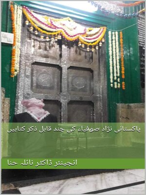 cover image of پاکستانی نژاد صوفیاء کی چند قابل ذکر کتابیں